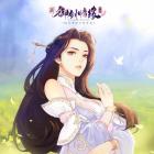 御剑情缘最新版