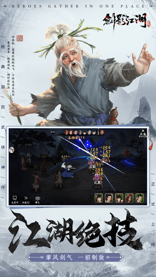 剑影江湖侠行天下官方正版手游图片1