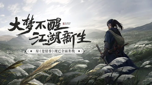 楚留香破解版