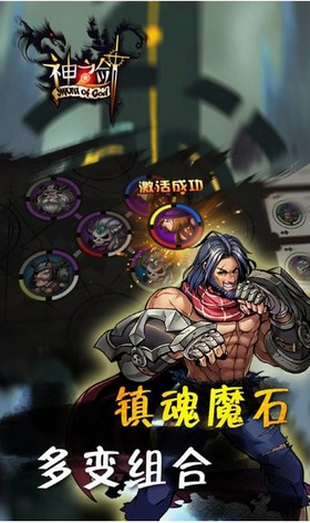 神之剑完整版