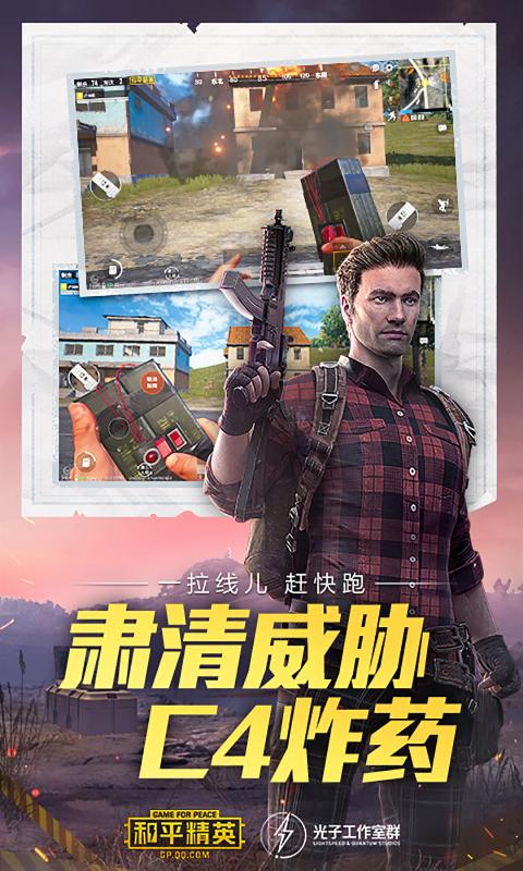 和平精英体验服1.14.1官方最新版图片1