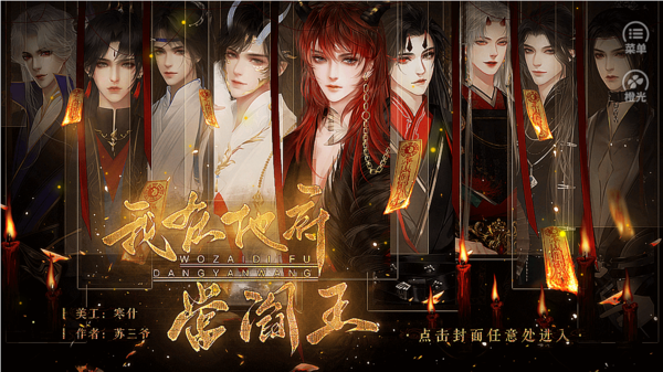 我在地府当阎王破解版