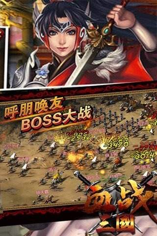 血战三国破解版