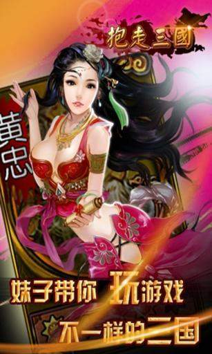 抱走三国最新版