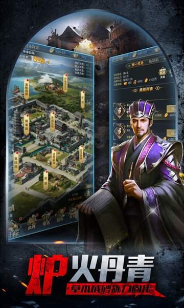 快谋三国破解版