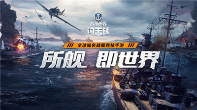 战舰世界闪击战4.2.1