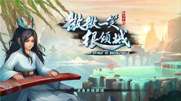 微微一笑很倾城破解版
