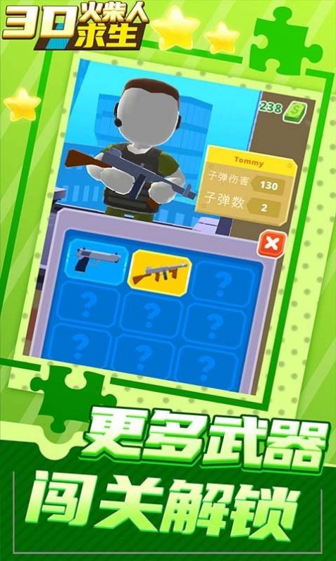 3D火柴人求生小游戏官方版图片1