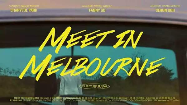 meet in melbourne橙光破解版