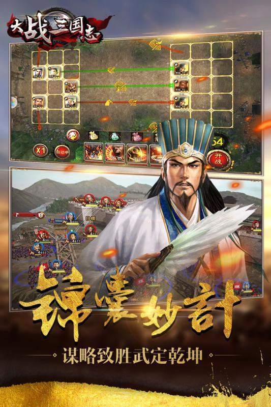 大战三国志破解版