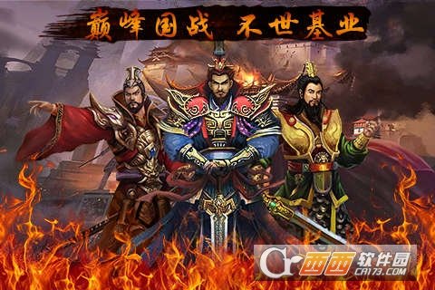 国战三国