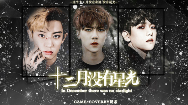 十二月没有星光完结破解版