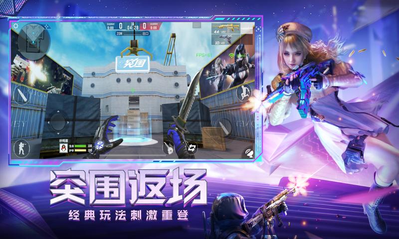 CF手游生化4.0版本官方版图片1