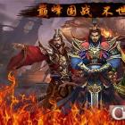 国战三国