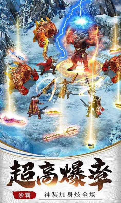 霸气冰雪传奇手游官方安卓版图片1