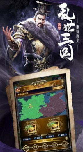 三国霸业三国纷争官方版游戏最新版图片1
