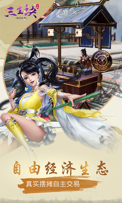 三生诀陌影仙境正版手游图片1