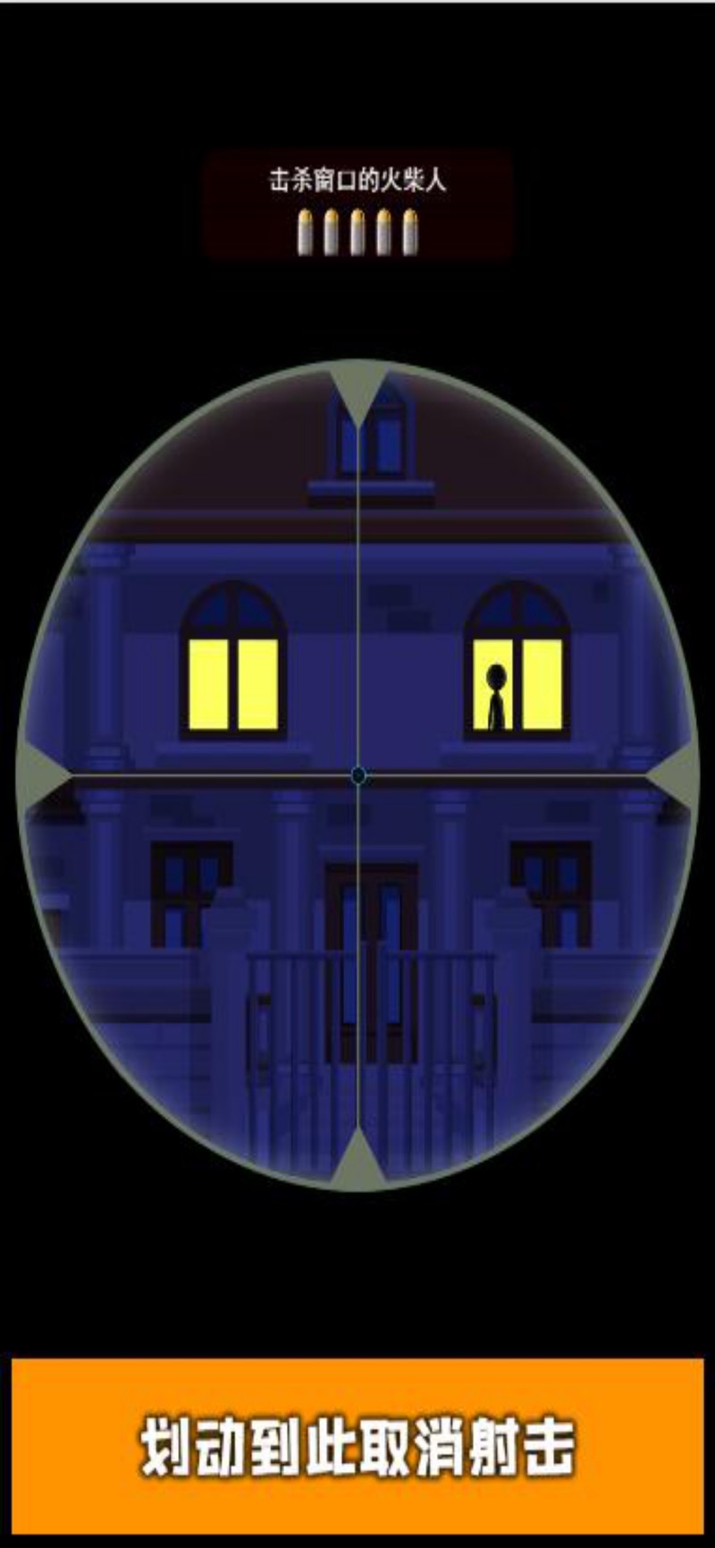 火柴人狙击手模拟器游戏官方安卓版图片1