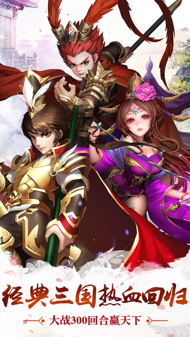 勇闯三国神将版