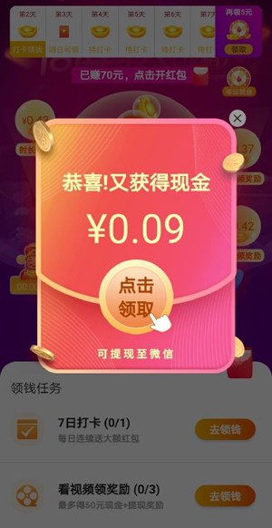 丰收财神爷红包群APP红包版图片1