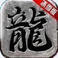 终极冰雪手游安卓版