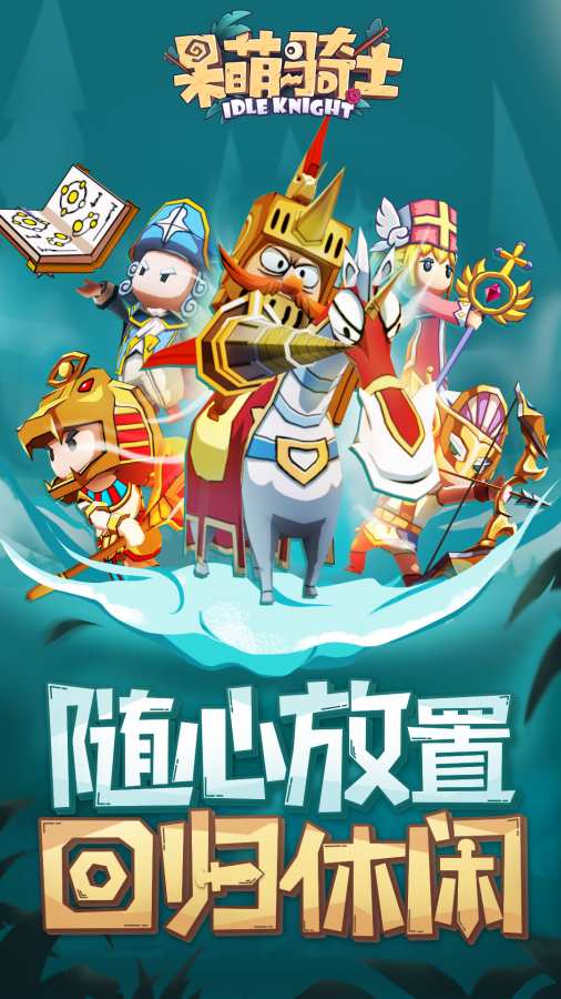 呆萌骑士冒险手游官方安卓版图片1