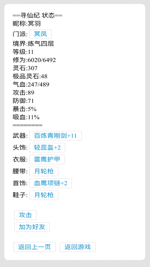 废柴修真WAP游戏官方版图片1
