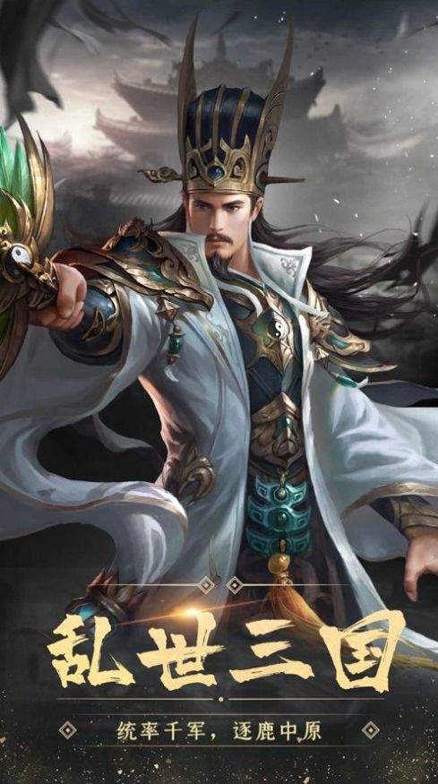 神话三国志破解版