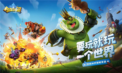领主总动员九游版