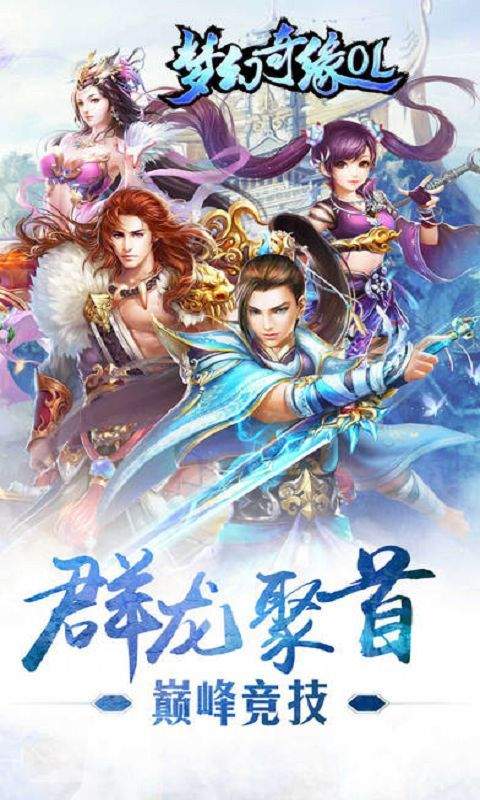 梦幻奇缘手游官网版