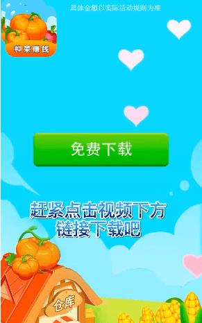 金色菜园赚钱游戏红包版图片1