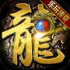 乐玩传奇手游正式版