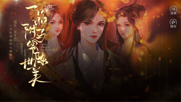 一品驸马陈世美最新破解版