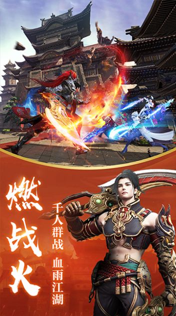 江湖守卫者安卓正版手游图片1