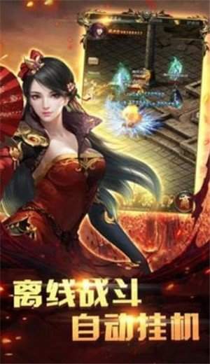 新开传奇透视版