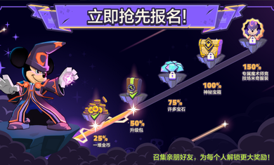 迪士尼魔法师竞技场破解版