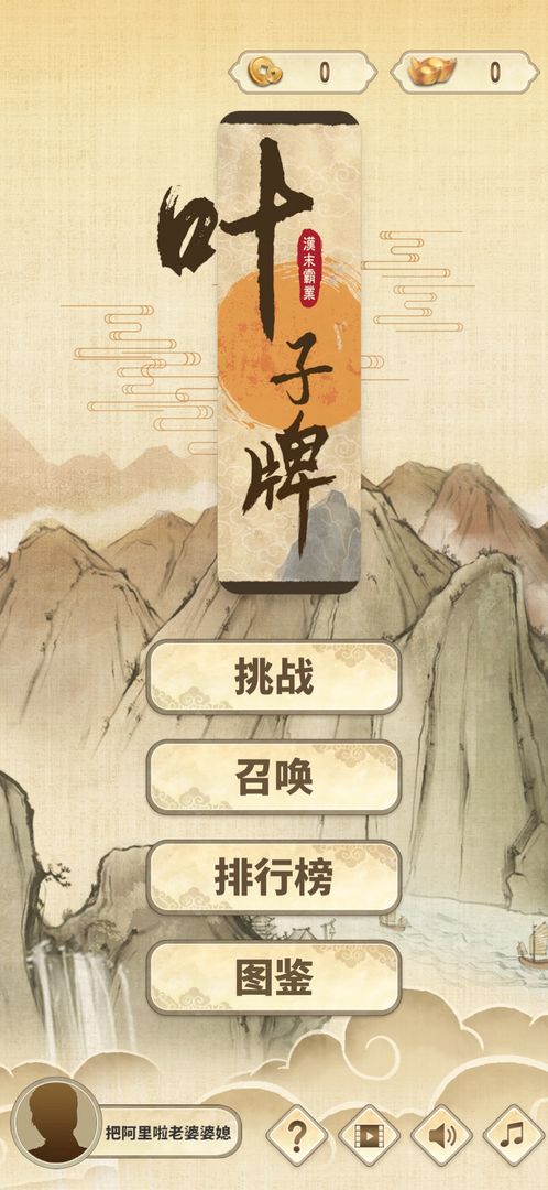 汉末霸业叶子牌游戏官方安卓版图片1