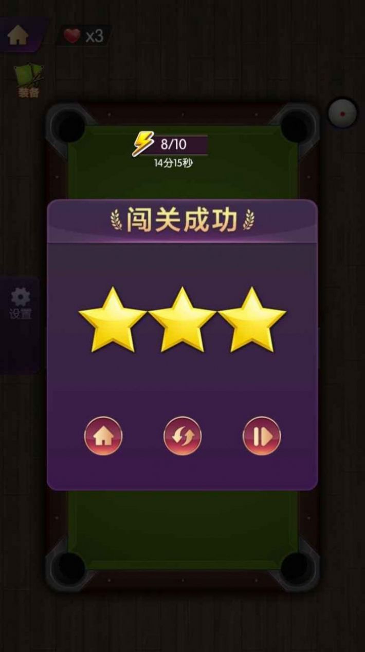 古丽台球安卓游戏官方版图片1
