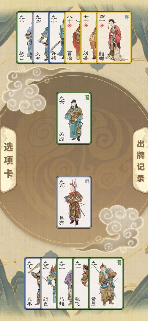 汉末霸业叶子牌游戏官方版图片1