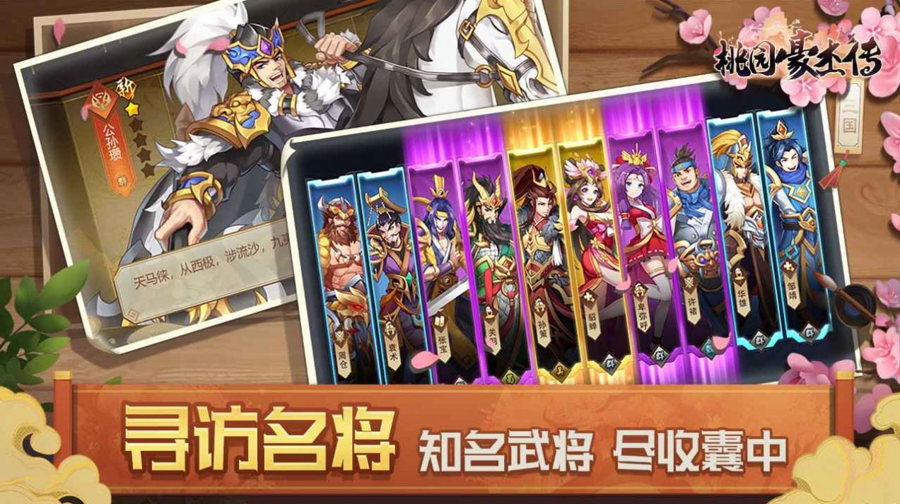 桃园豪杰传游戏领红包福利版图片1