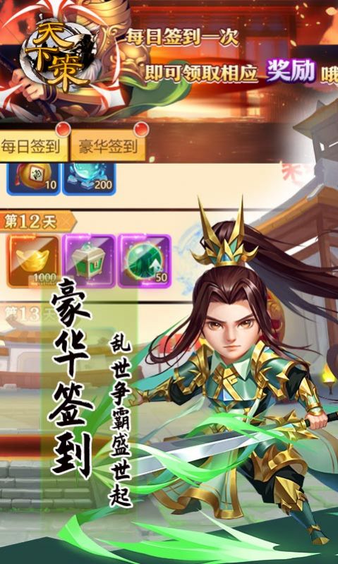 天下策三国群英手游最新版图片1
