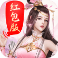 蜀山世界手游正式红包版