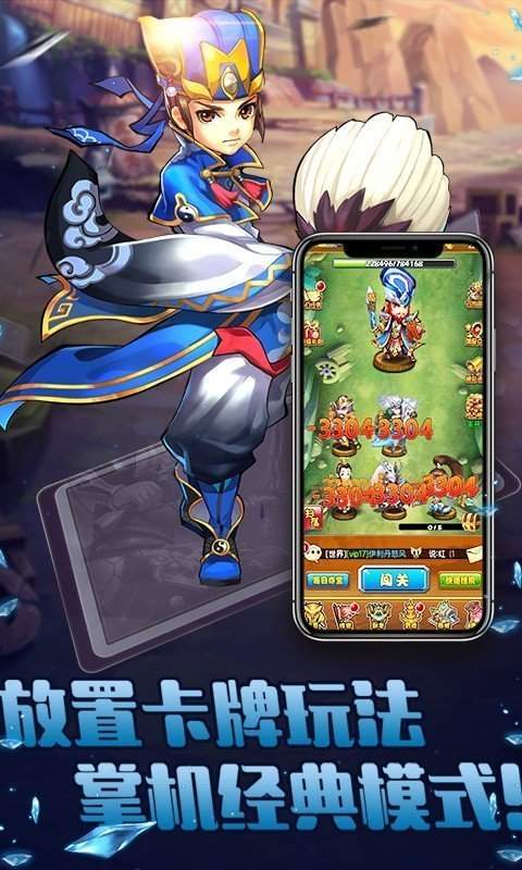 放置打三国官网版