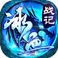 冰血战记手游最新版