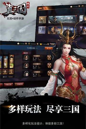 真三国战记官网版