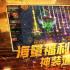 热血沙城高爆版