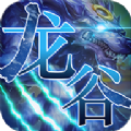 龙谷召唤手游兑换码最新版