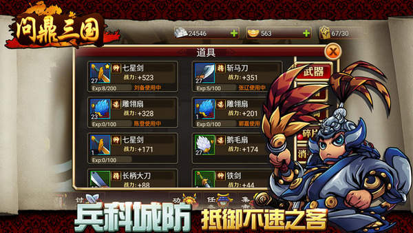 问鼎三国破解版