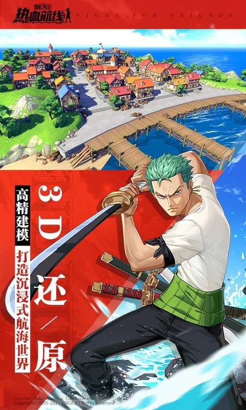 航海王热血航线公益服