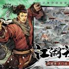 新射雕群侠传之铁血丹心安卓版